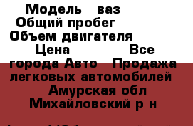  › Модель ­ ваз 21053 › Общий пробег ­ 80 000 › Объем двигателя ­ 1 500 › Цена ­ 30 000 - Все города Авто » Продажа легковых автомобилей   . Амурская обл.,Михайловский р-н